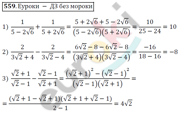 Алгебра 8 класс. ФГОС Мерзляк, Полонский, Якир Задание 559