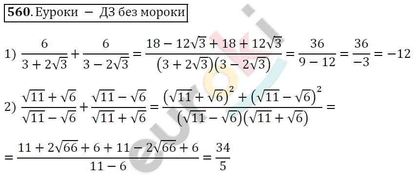 Алгебра 8 класс. ФГОС Мерзляк, Полонский, Якир Задание 560