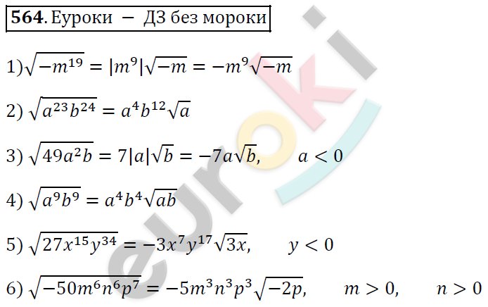 Алгебра 8 класс. ФГОС Мерзляк, Полонский, Якир Задание 564