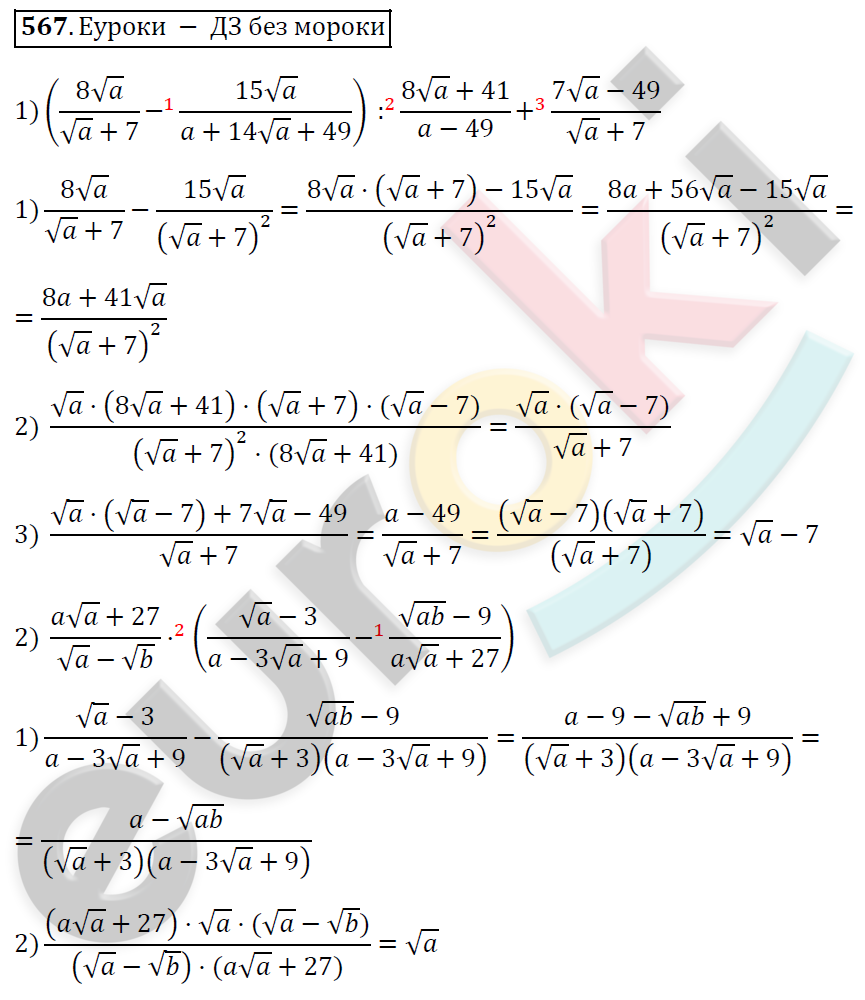 Алгебра 8 класс. ФГОС Мерзляк, Полонский, Якир Задание 567
