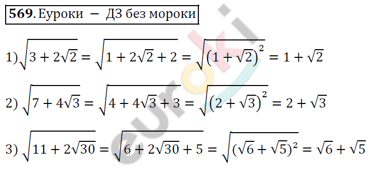 Алгебра 8 класс. ФГОС Мерзляк, Полонский, Якир Задание 569