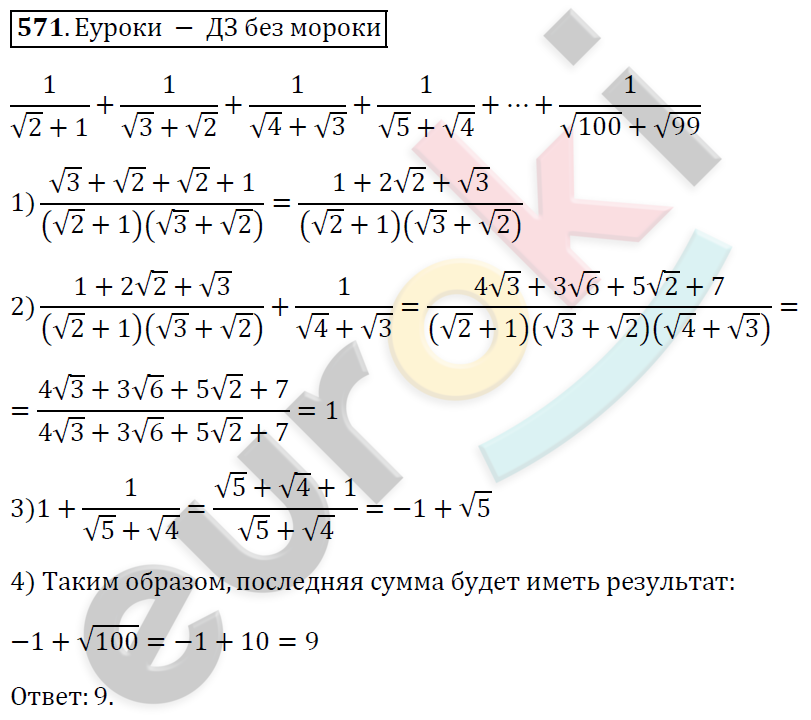 Алгебра 8 класс. ФГОС Мерзляк, Полонский, Якир Задание 571