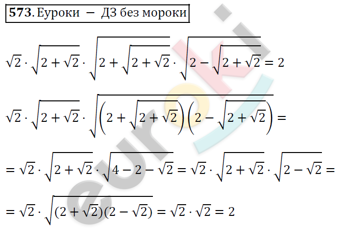 Алгебра 8 класс. ФГОС Мерзляк, Полонский, Якир Задание 573