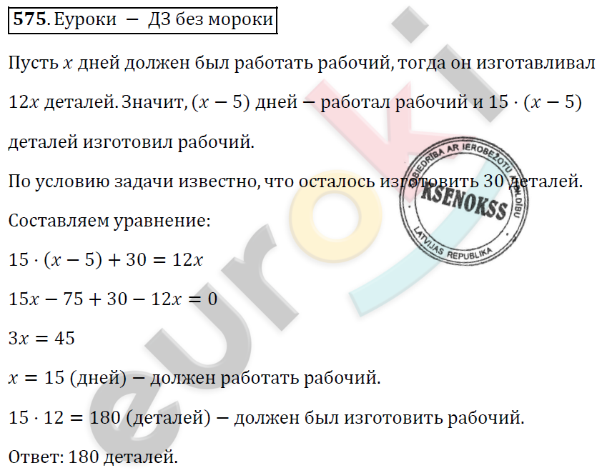 Алгебра 8 класс. ФГОС Мерзляк, Полонский, Якир Задание 575