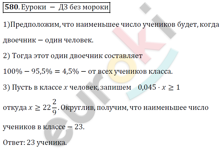 Алгебра 8 класс. ФГОС Мерзляк, Полонский, Якир Задание 580