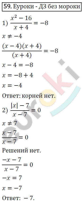 Алгебра 8 класс. ФГОС Мерзляк, Полонский, Якир Задание 59