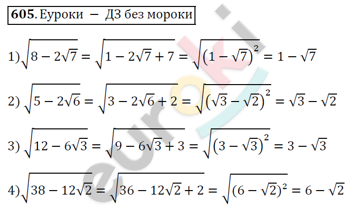 Алгебра 8 класс. ФГОС Мерзляк, Полонский, Якир Задание 605