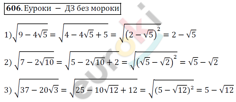 Алгебра 8 класс. ФГОС Мерзляк, Полонский, Якир Задание 606
