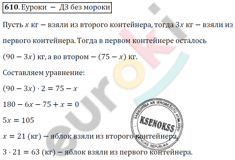 Алгебра 8 класс. ФГОС Мерзляк, Полонский, Якир Задание 610