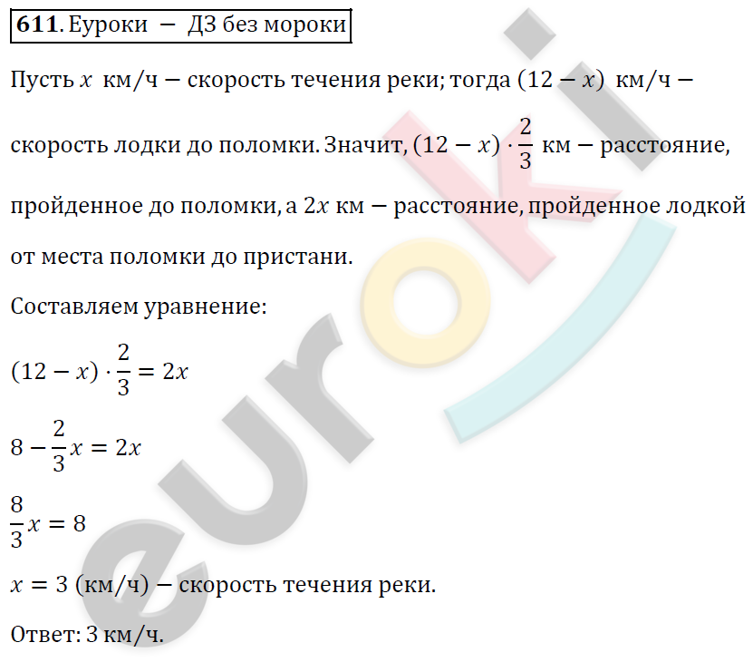 Алгебра 8 класс. ФГОС Мерзляк, Полонский, Якир Задание 611