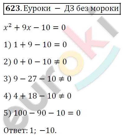 Алгебра 8 класс. ФГОС Мерзляк, Полонский, Якир Задание 623