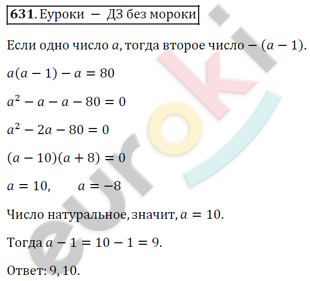 Алгебра 8 класс. ФГОС Мерзляк, Полонский, Якир Задание 631