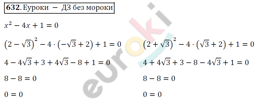 Алгебра 8 класс. ФГОС Мерзляк, Полонский, Якир Задание 632