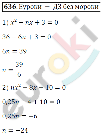 Алгебра 8 класс. ФГОС Мерзляк, Полонский, Якир Задание 636