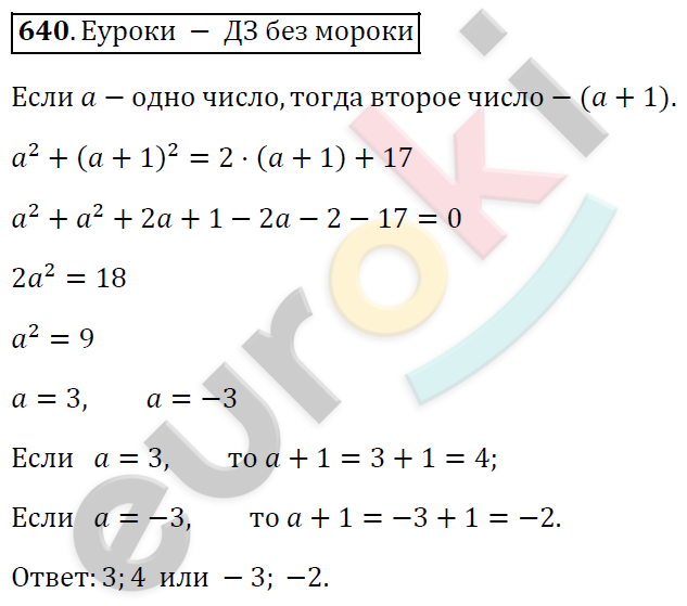 Алгебра 8 класс. ФГОС Мерзляк, Полонский, Якир Задание 640