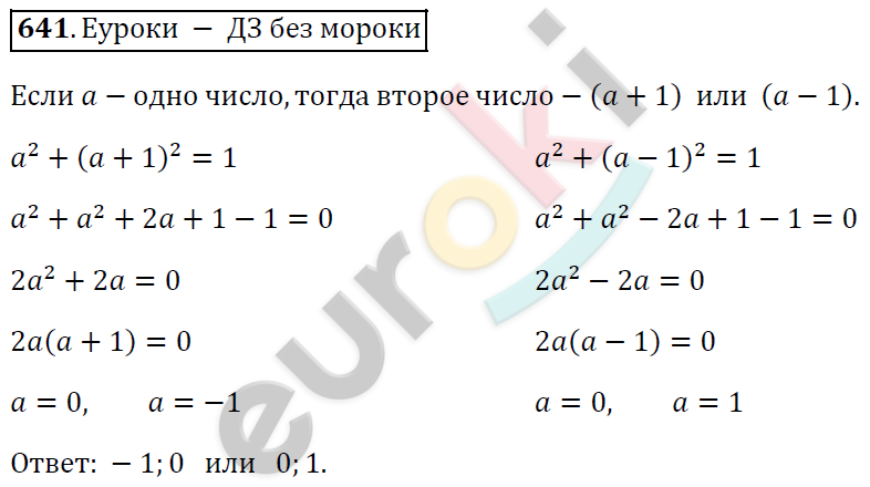 Алгебра 8 класс. ФГОС Мерзляк, Полонский, Якир Задание 641