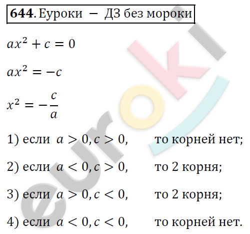 Алгебра 8 класс. ФГОС Мерзляк, Полонский, Якир Задание 644