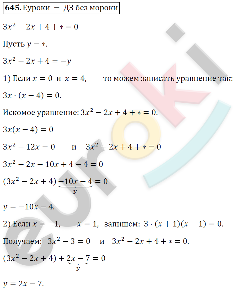 Алгебра 8 класс. ФГОС Мерзляк, Полонский, Якир Задание 645