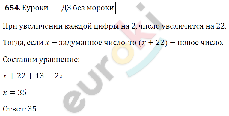 Алгебра 8 класс. ФГОС Мерзляк, Полонский, Якир Задание 654