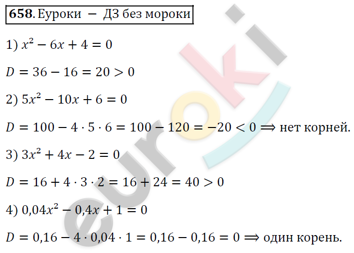 Алгебра 8 класс. ФГОС Мерзляк, Полонский, Якир Задание 658