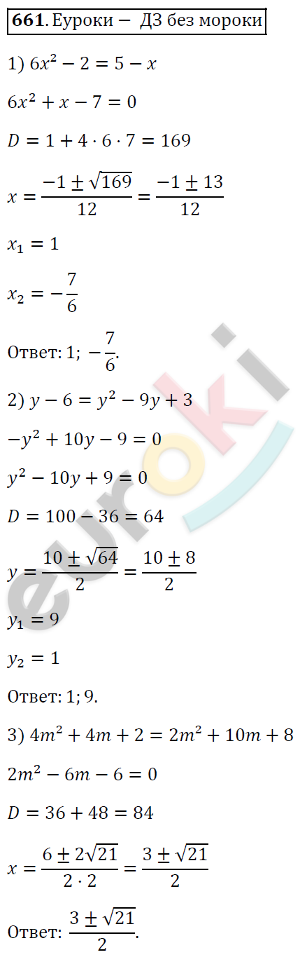 Алгебра 8 класс. ФГОС Мерзляк, Полонский, Якир Задание 661