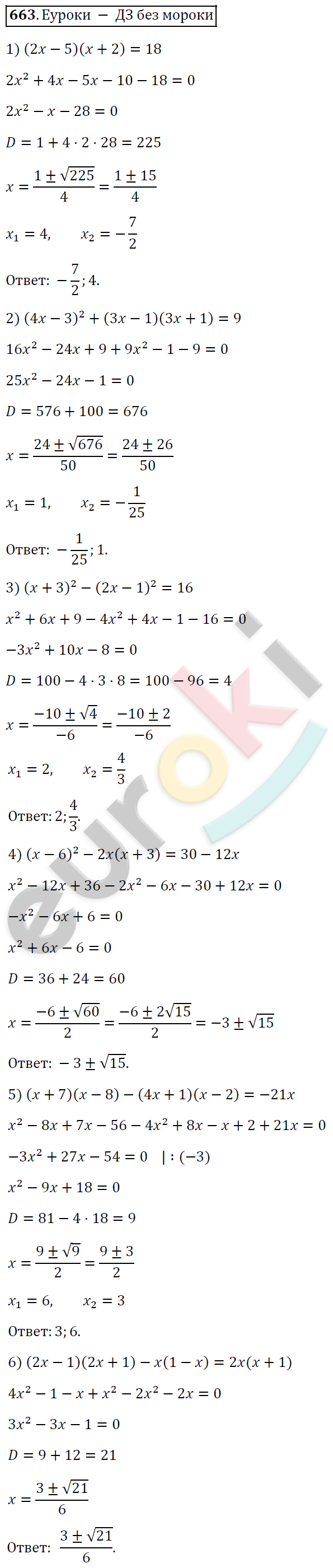 Алгебра 8 класс. ФГОС Мерзляк, Полонский, Якир Задание 663