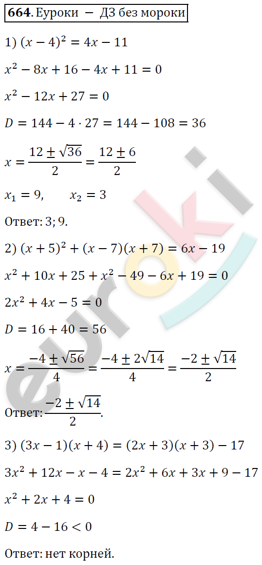 Геометрия 8 класс мерзляк полонский ответы. Алгебра 8 класс Мерзляк 664. Алгебра 8 класс Мерзляк номер 664. Алгебра 8 класс номер 664.