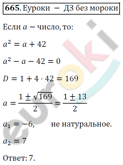 Алгебра 8 класс. ФГОС Мерзляк, Полонский, Якир Задание 665