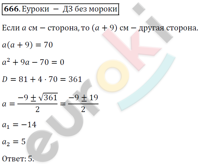 Алгебра 8 класс. ФГОС Мерзляк, Полонский, Якир Задание 666