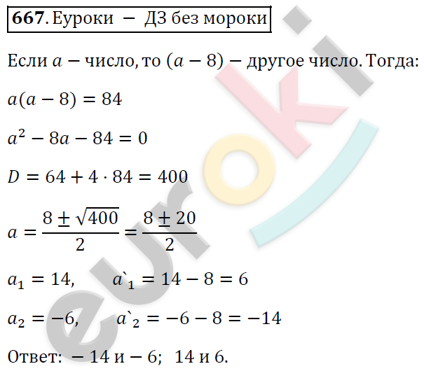 Алгебра 8 класс. ФГОС Мерзляк, Полонский, Якир Задание 667
