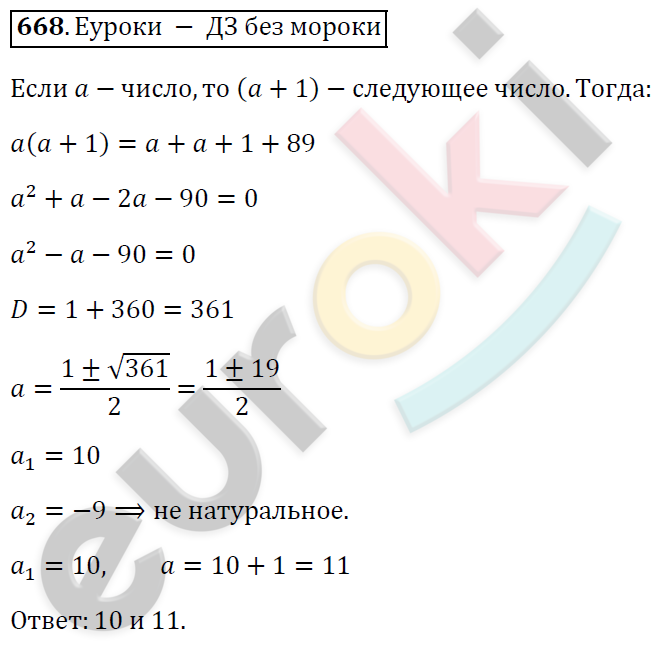 Алгебра 8 класс. ФГОС Мерзляк, Полонский, Якир Задание 668