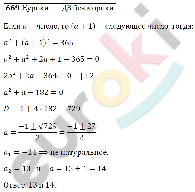 Алгебра 8 класс. ФГОС Мерзляк, Полонский, Якир Задание 669