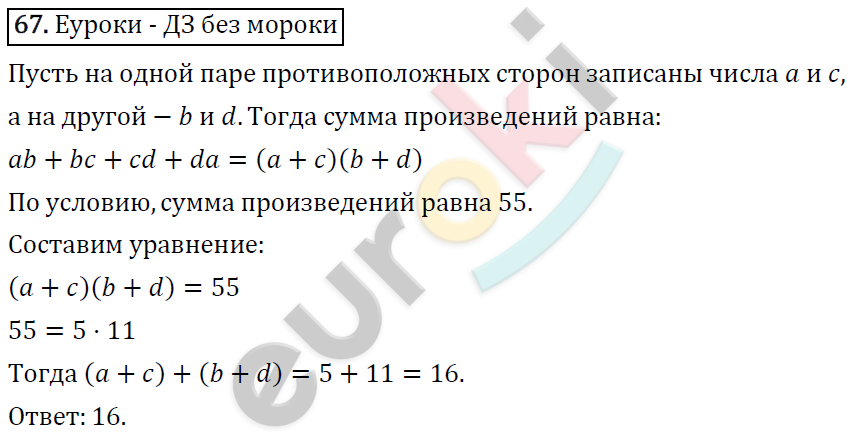 Алгебра 8 класс. ФГОС Мерзляк, Полонский, Якир Задание 67