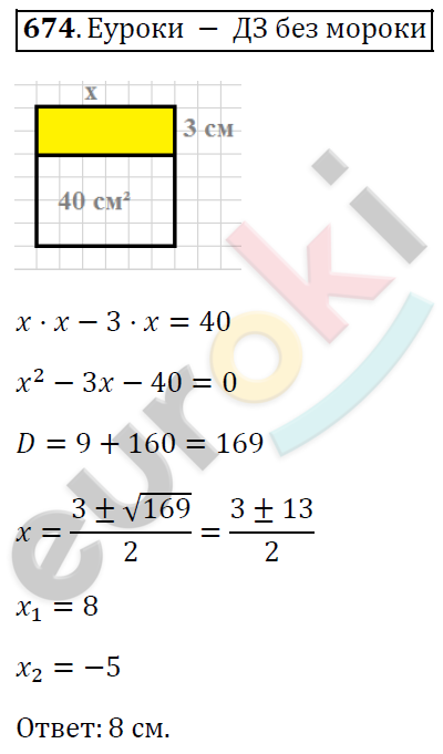 Алгебра 8 класс. ФГОС Мерзляк, Полонский, Якир Задание 674