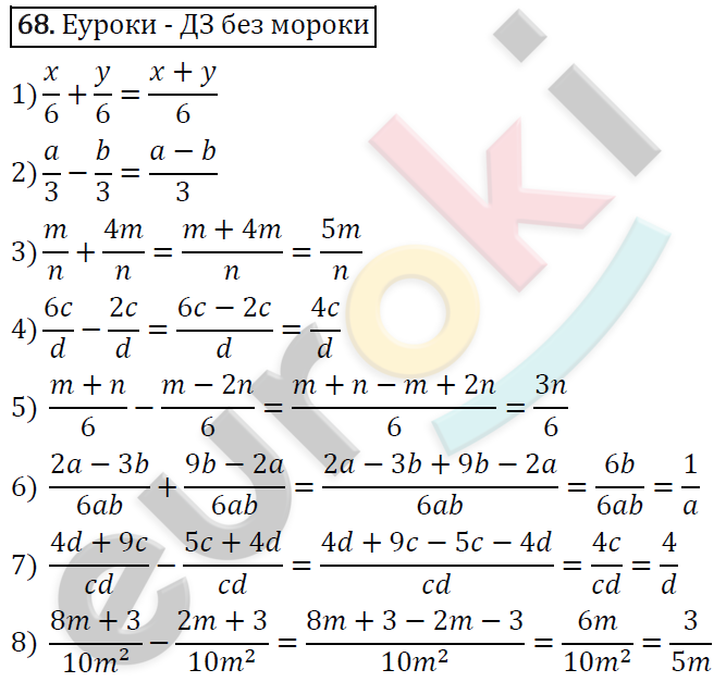 Алгебра 8 класс. ФГОС Мерзляк, Полонский, Якир Задание 68