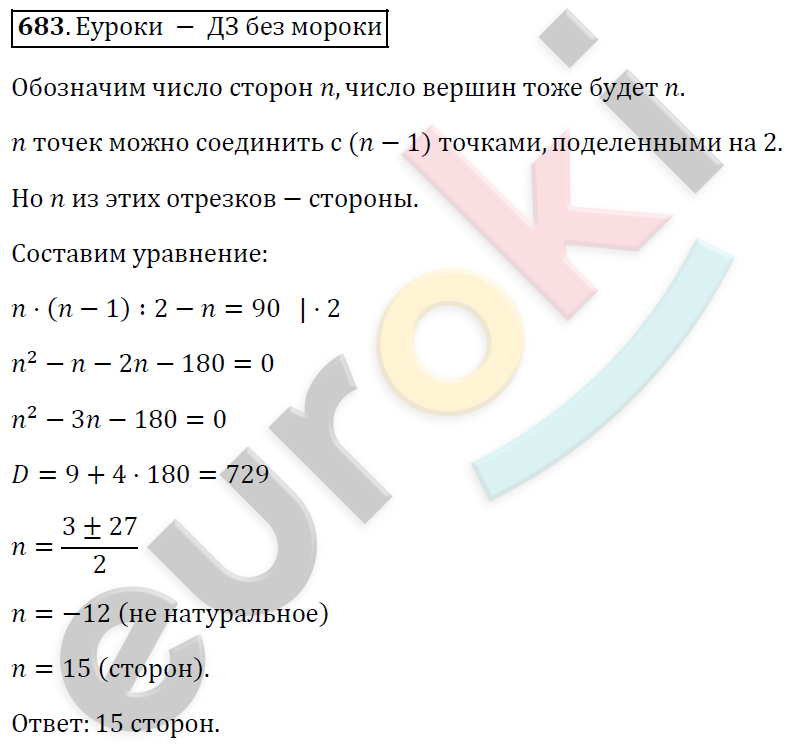 Алгебра 8 класс. ФГОС Мерзляк, Полонский, Якир Задание 683