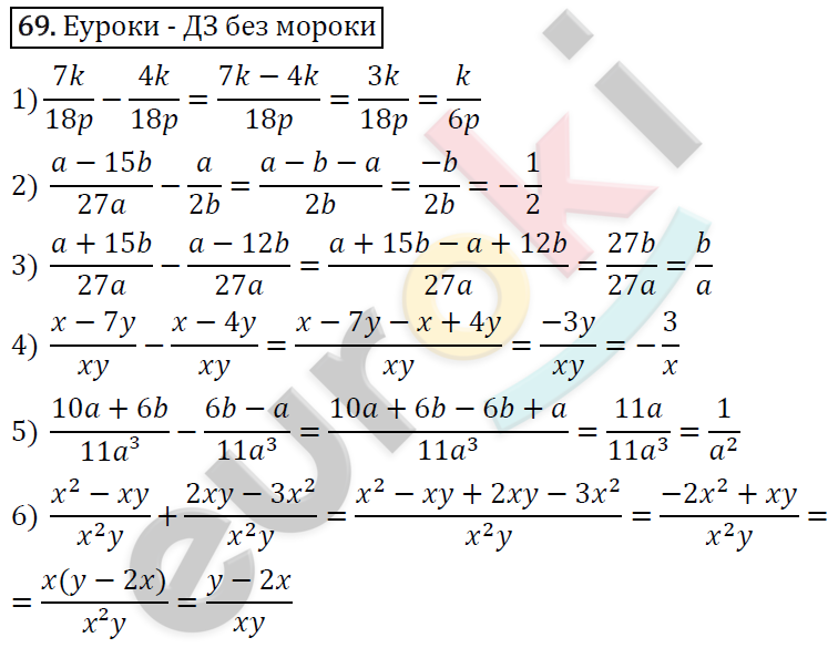 Алгебра 8 класс. ФГОС Мерзляк, Полонский, Якир Задание 69