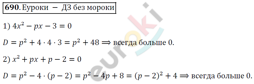 Алгебра 8 класс. ФГОС Мерзляк, Полонский, Якир Задание 690