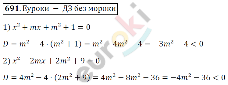 Алгебра 8 класс. ФГОС Мерзляк, Полонский, Якир Задание 691