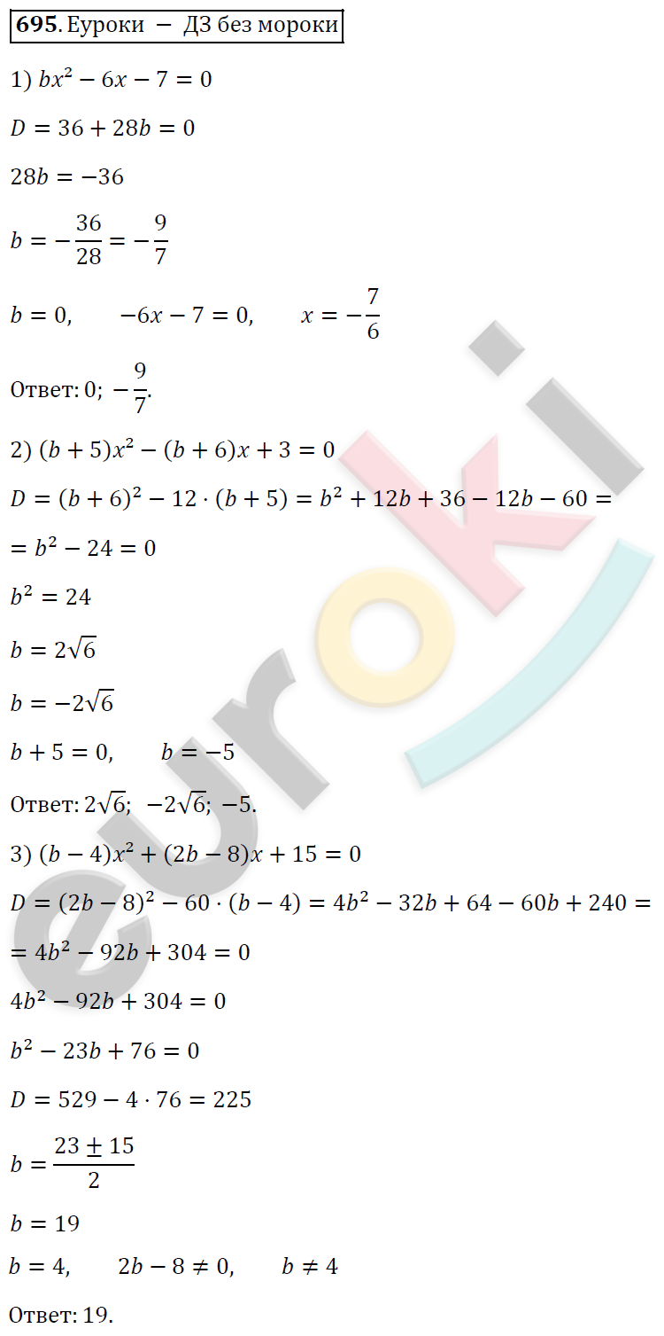 Алгебра 8 класс. ФГОС Мерзляк, Полонский, Якир Задание 695