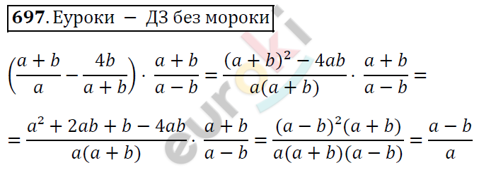 Алгебра 8 класс. ФГОС Мерзляк, Полонский, Якир Задание 697