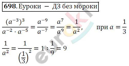 Алгебра 8 класс. ФГОС Мерзляк, Полонский, Якир Задание 698