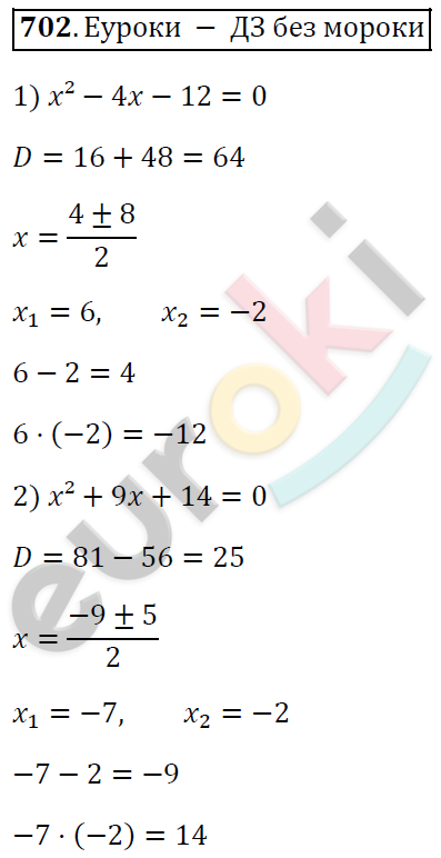 Алгебра 8 класс. ФГОС Мерзляк, Полонский, Якир Задание 702
