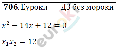 Алгебра 8 класс. ФГОС Мерзляк, Полонский, Якир Задание 706