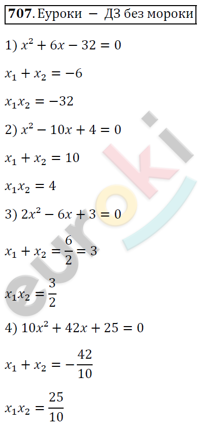 Алгебра 8 класс. ФГОС Мерзляк, Полонский, Якир Задание 707