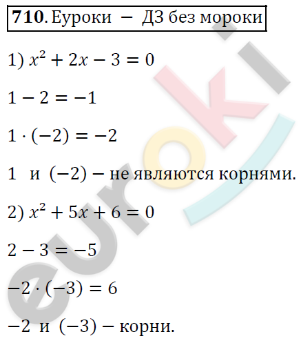 Алгебра 8 класс. ФГОС Мерзляк, Полонский, Якир Задание 710