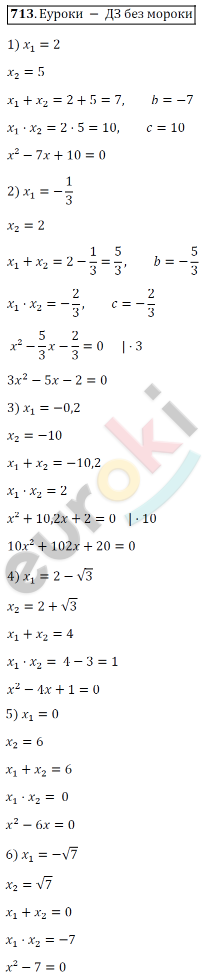 Алгебра 8 класс. ФГОС Мерзляк, Полонский, Якир Задание 713