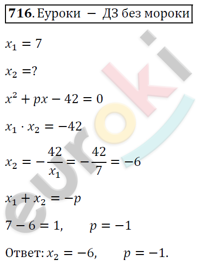 Алгебра 8 класс. ФГОС Мерзляк, Полонский, Якир Задание 716