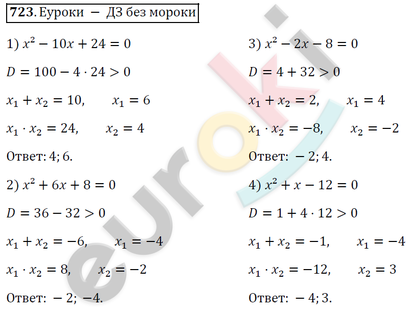 Алгебра 8 класс. ФГОС Мерзляк, Полонский, Якир Задание 723