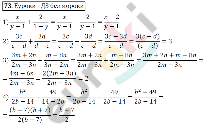 Алгебра 8 класс. ФГОС Мерзляк, Полонский, Якир Задание 73